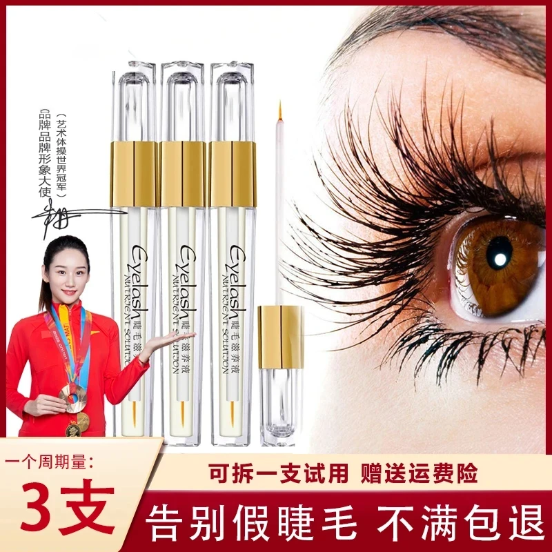 【官方正品】睫毛精华液滋养营养液眉毛乌黑持久卷翘睫毛膏养眼通用