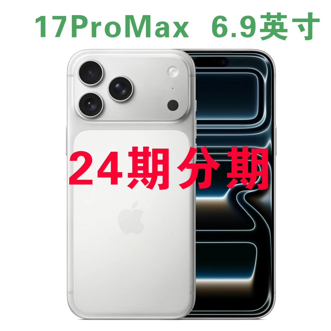 未拆封 Apple/苹果 【24期分期】iPhone 17ProMax 6.9英寸 国行手机