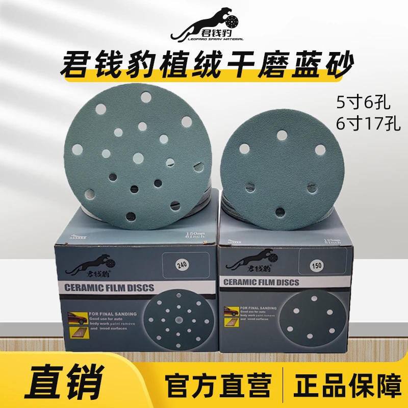 君钱豹干磨砂纸5寸6孔汽车腻子打磨6寸17孔植绒圆形气磨机砂纸片9