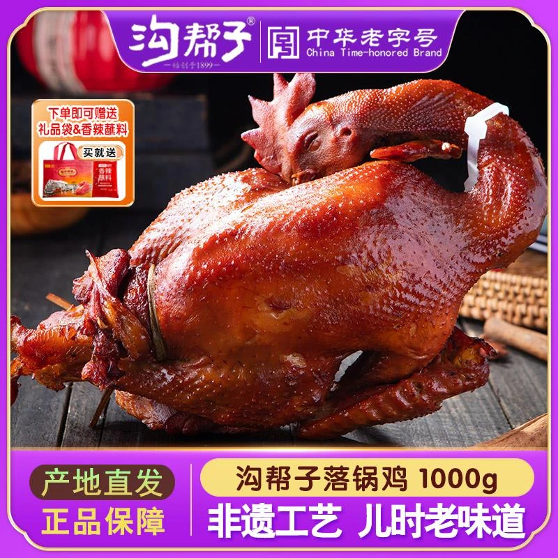 沟帮子熏鸡落锅鸡正宗尹家烧鸡整只传统熏鸡东北特产熟食顺丰包邮