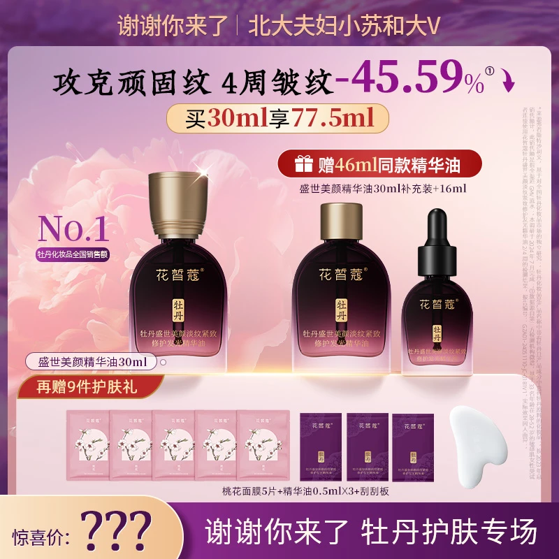 【谢谢你来了专属】花皙蔻油30ml*2+16ml+0.5ml*3+面膜*5+刮刮板