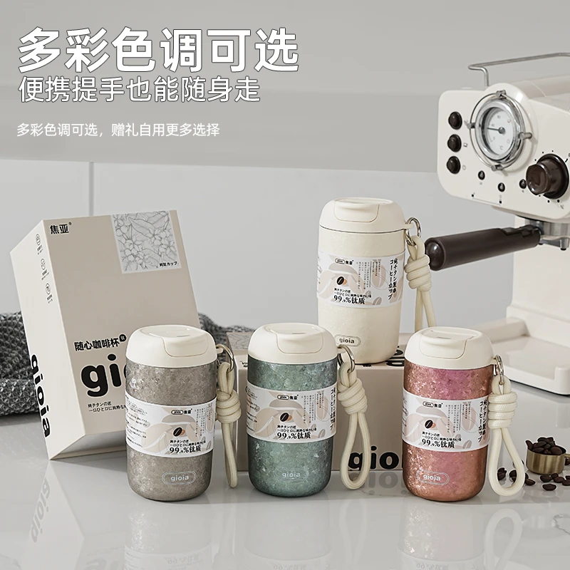 【田叔专属】焦亚gioia纯钛咖啡杯随行保温杯300ml小巧高颜值钛杯