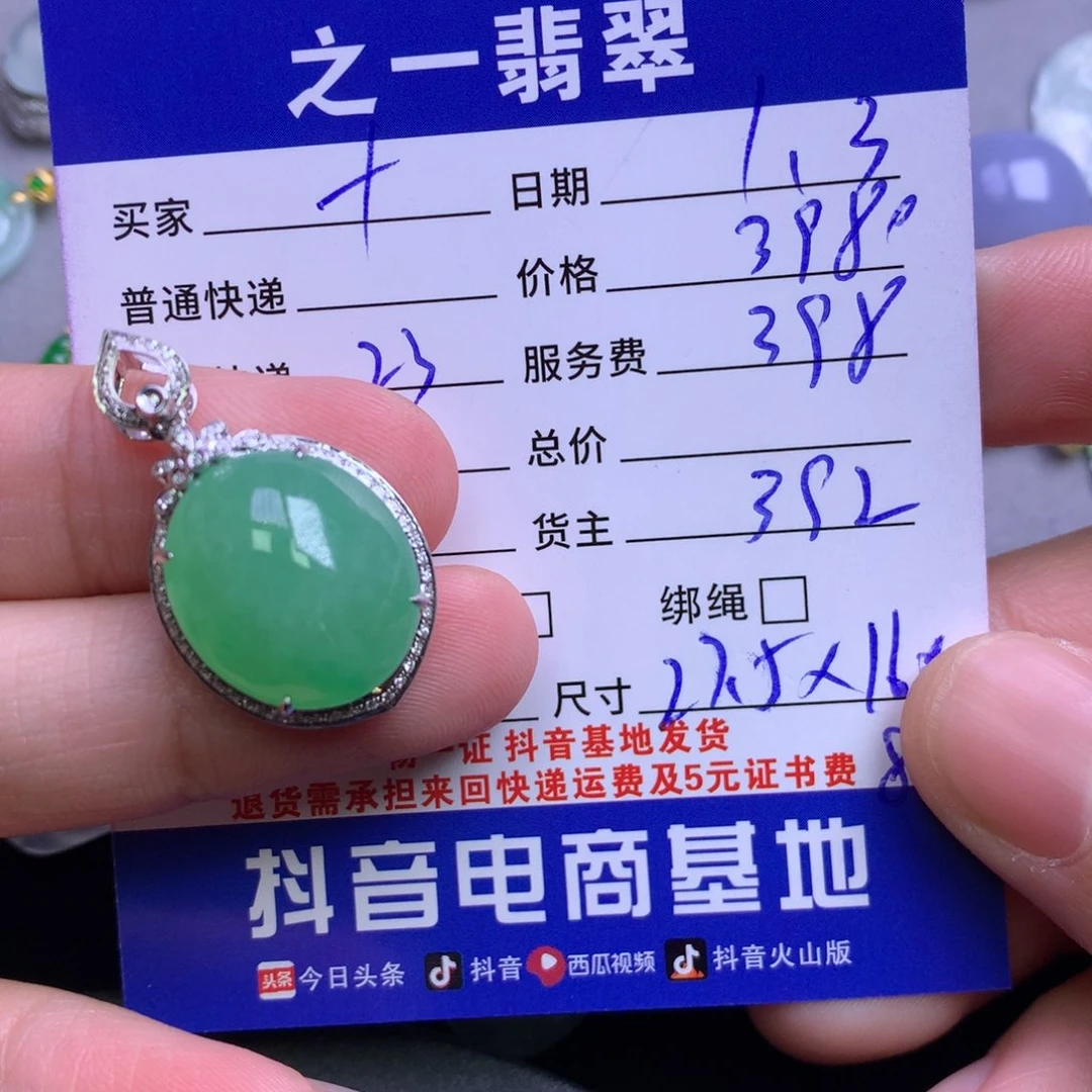 颈饰18K金镶嵌翡翠十*妹