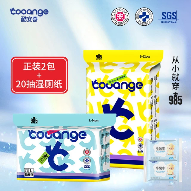 【两包】酷安奇985纸尿裤柔软超薄透气拉拉裤婴儿轻薄瞬吸尿不湿