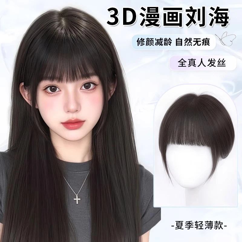 漫画齐刘海假发女片头顶补发真发遮白发增发量轻薄无痕透气假刘海