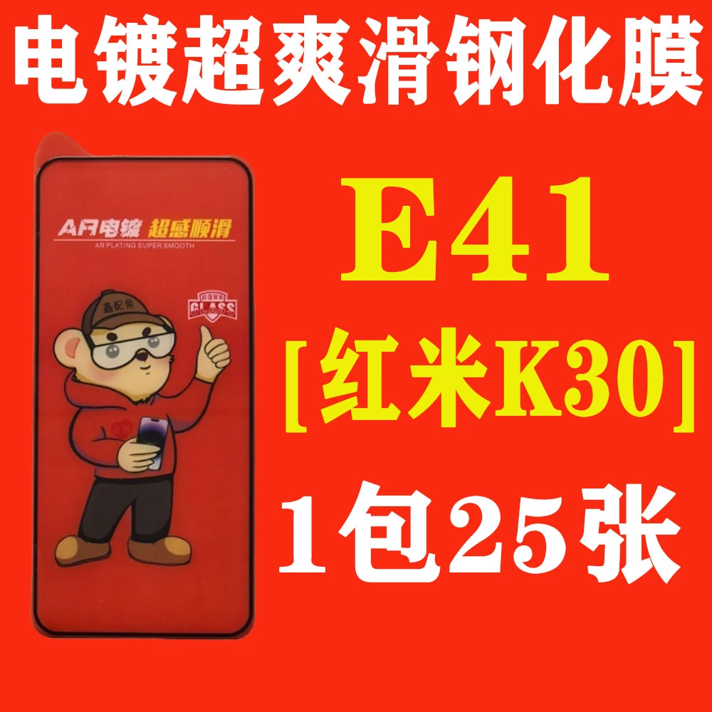 E41【适用红米K30加厚胶】电镀超爽滑高清钢化膜