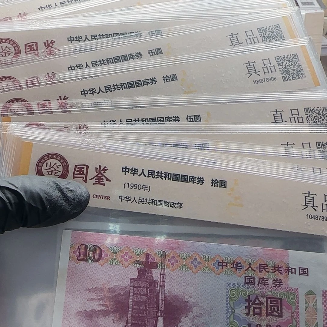 15张纸币评级卷旧品…………