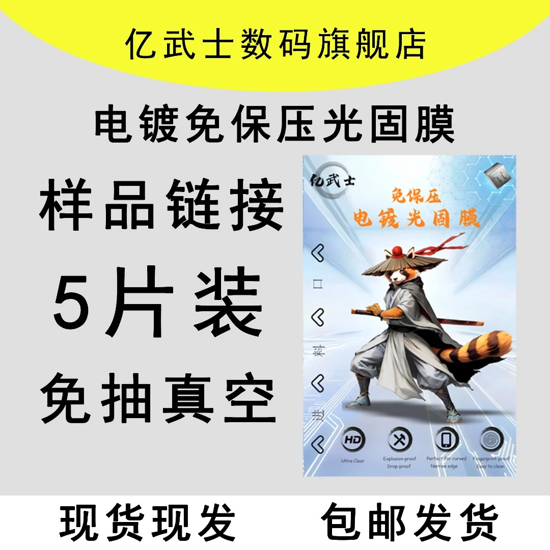 免保压电镀光固膜样品包