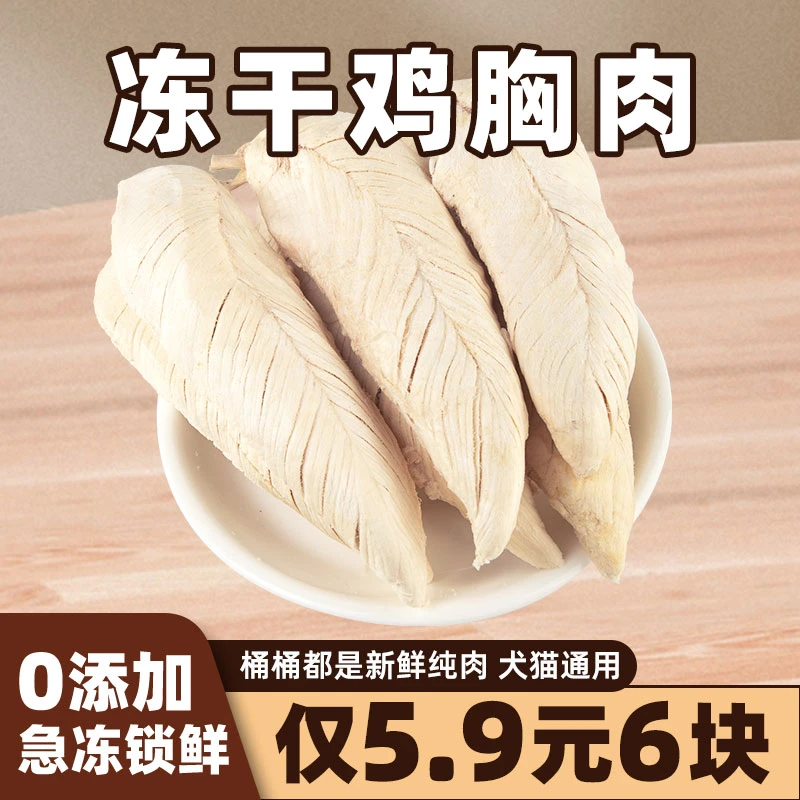 猫咪冻干零食整块鸡胸肉猫零食营养发腮鸡肉粒整块鸡小胸增肥零食