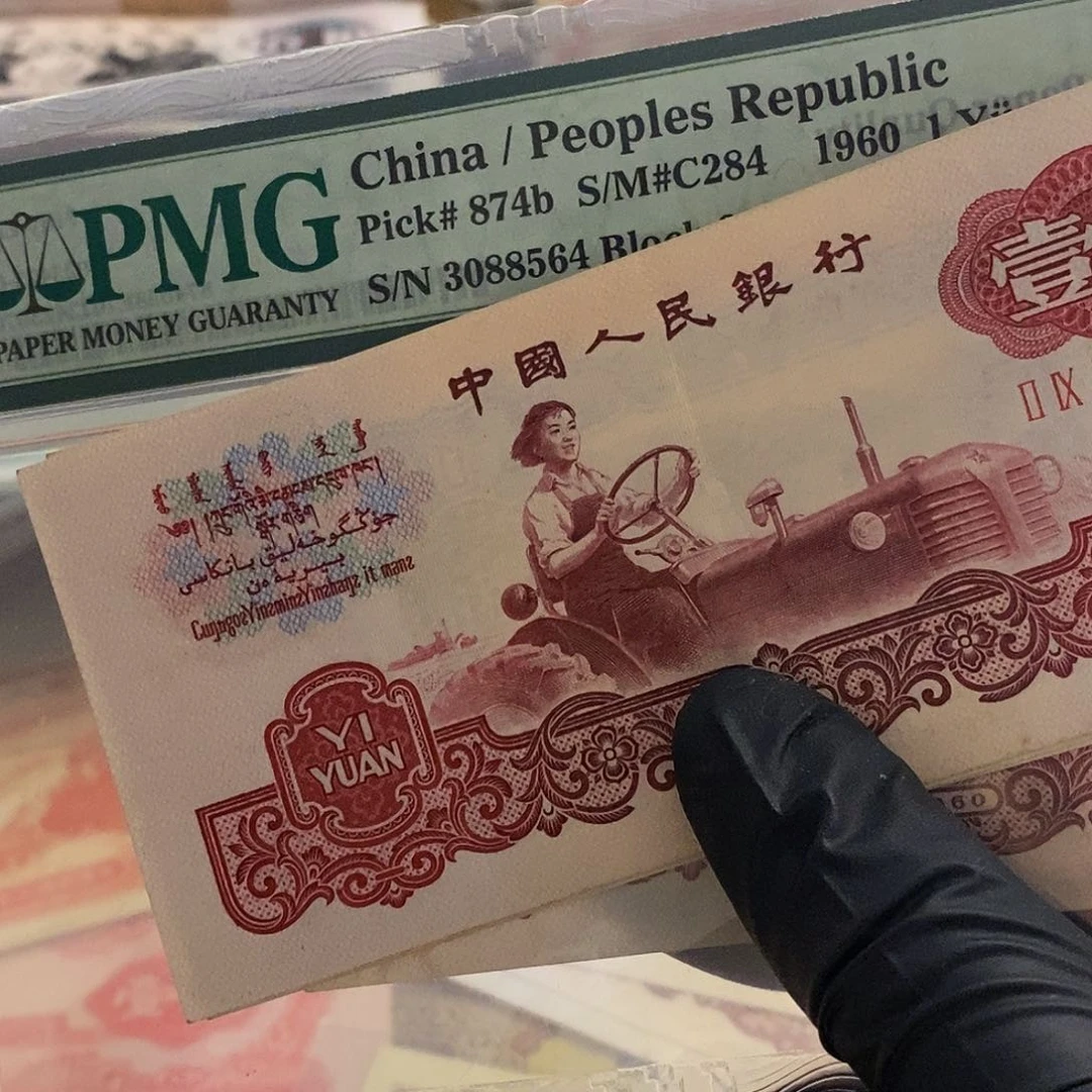 塑封包装 福利价格 古币拖拉机 老纸币