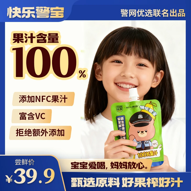 【警网优选】原气满满100%梨汁原果汁含量营养秋日冬日饮品儿童