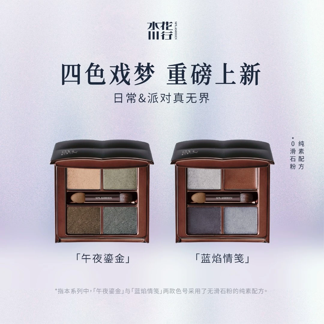 【短视频】水花川行戏梦人间四色眼影盘哑光珠光大地色粉棕色