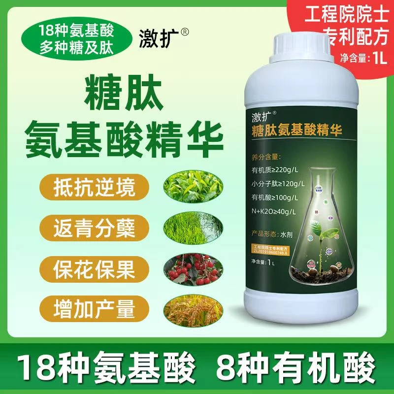 激扩糖肽氨基酸精华氨基酸转色增甜增产解药害氨基酸肥