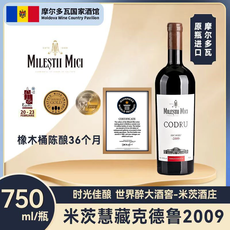 【原瓶原装进口】米茨酒庄慧藏克德鲁2009年份干红摩尔多瓦葡萄酒