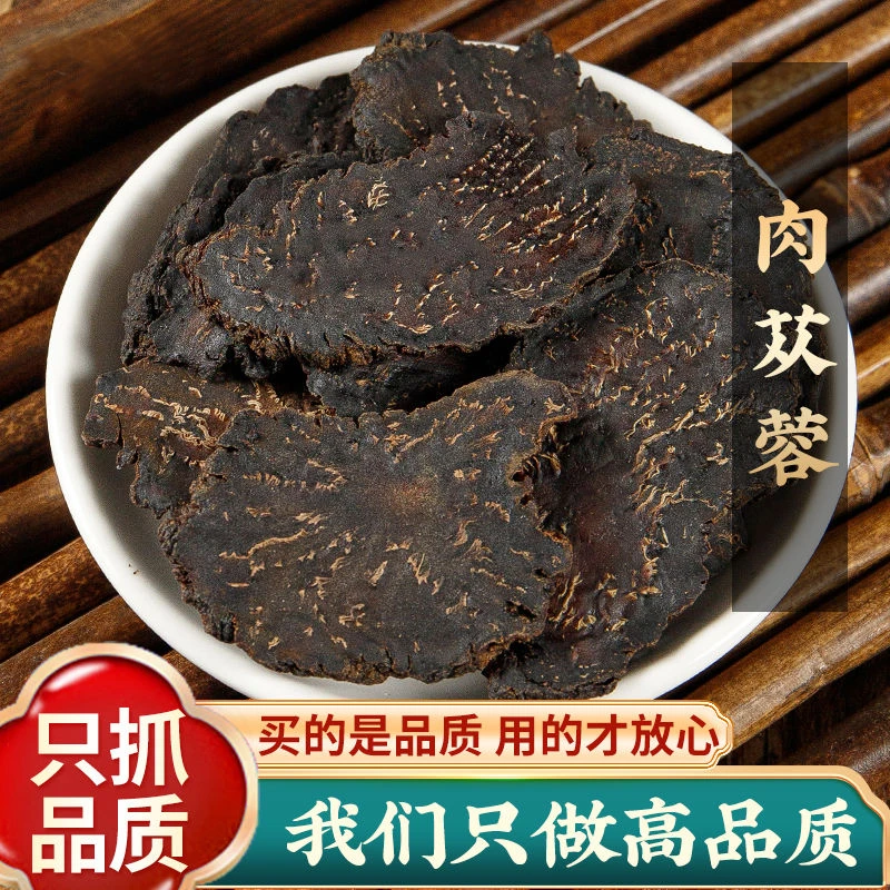 【肉苁蓉】正宗内蒙阿拉善油性搭配软质肉苁蓉搭配枸杞滋补泡茶泡酒