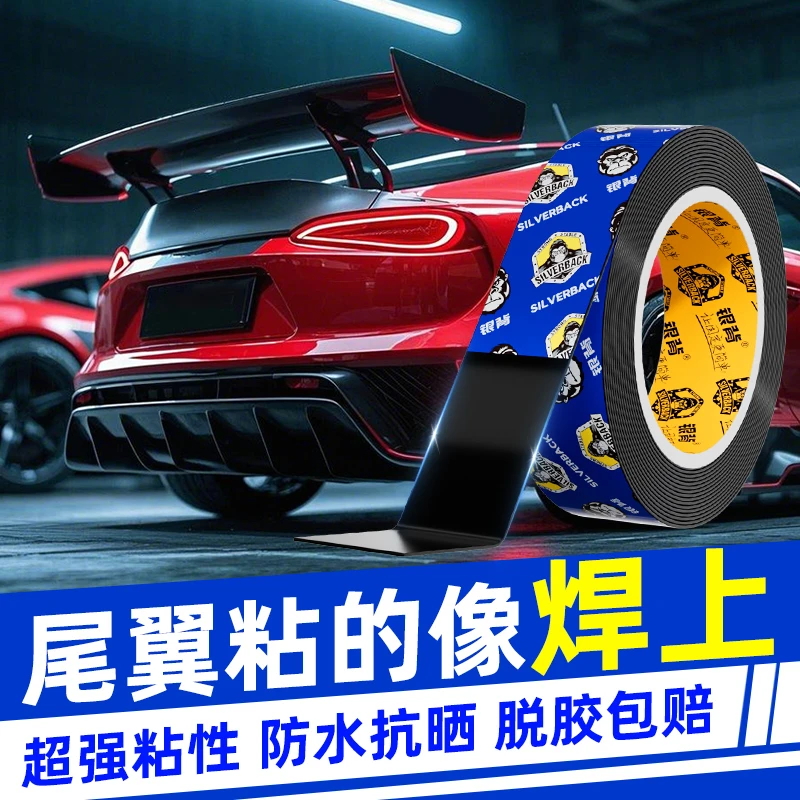 汽车尾翼专用双面胶车顶尾翼装饰改装高粘度防水耐高温无痕固定胶