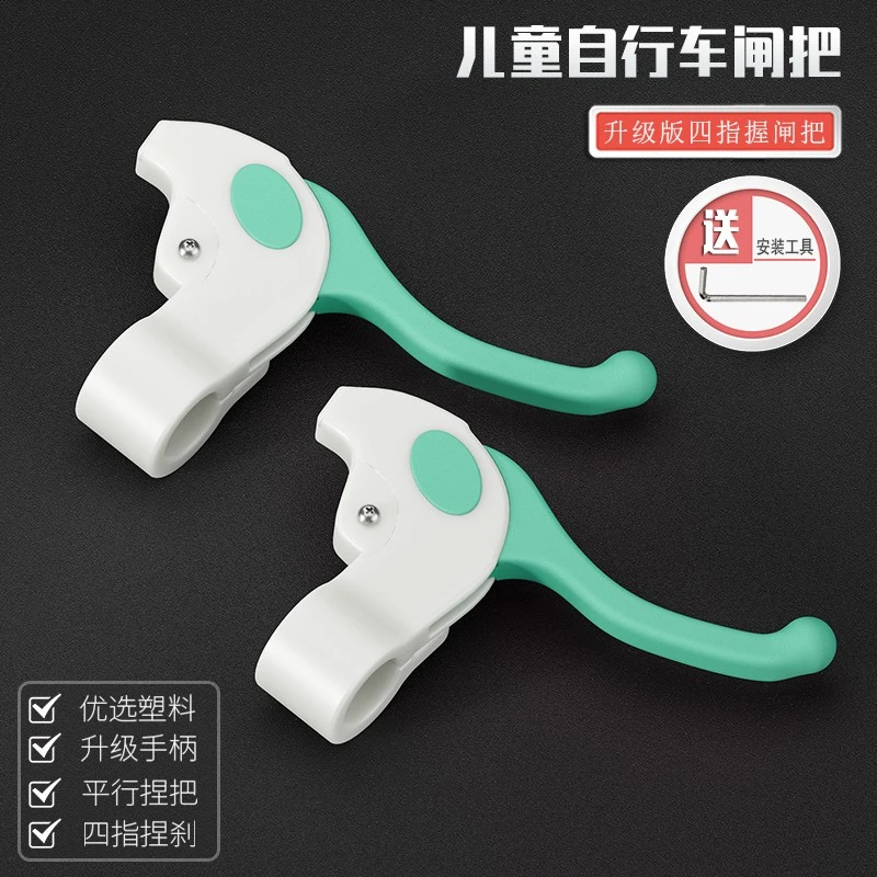 儿童自行车刹车闸把手童车女孩单车手刹闸刹车手柄四指刹车把配件
