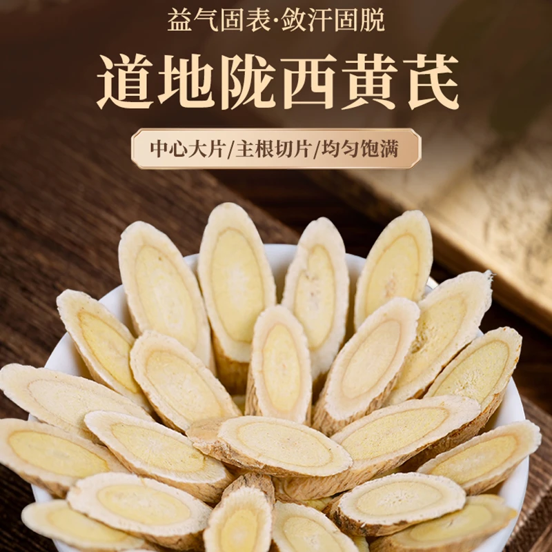 【冷藏储存】甘肃陇西精选特产黄芪原产地无熏无染手选煲汤泡水