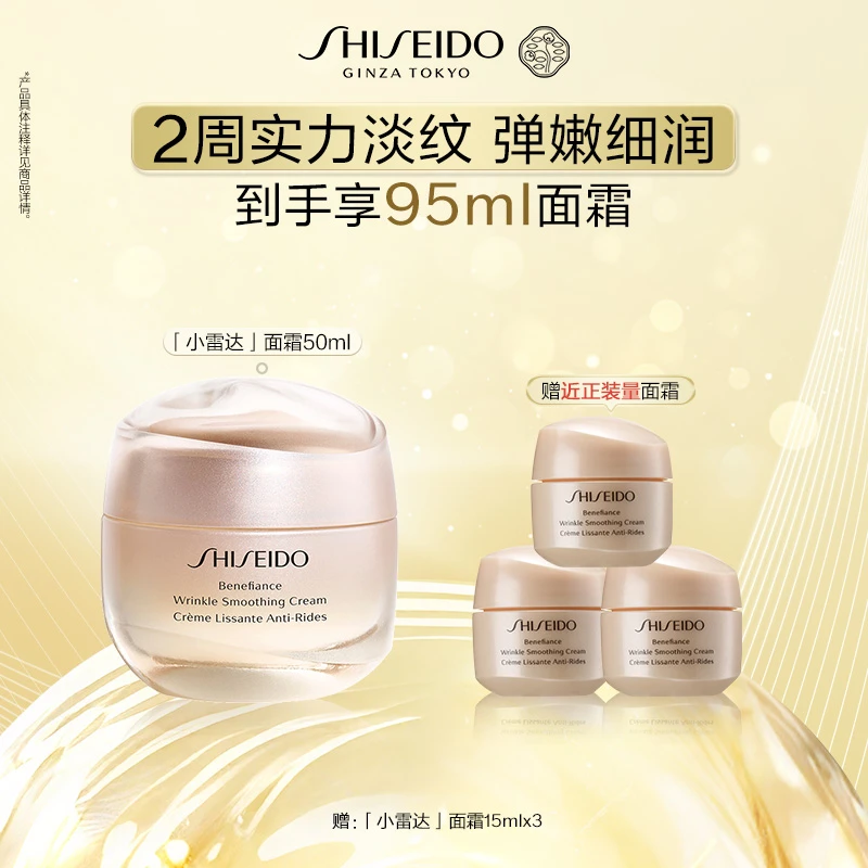 【官方正品】资生堂盼丽风姿面霜小雷达抚痕乳霜紧致补水保湿