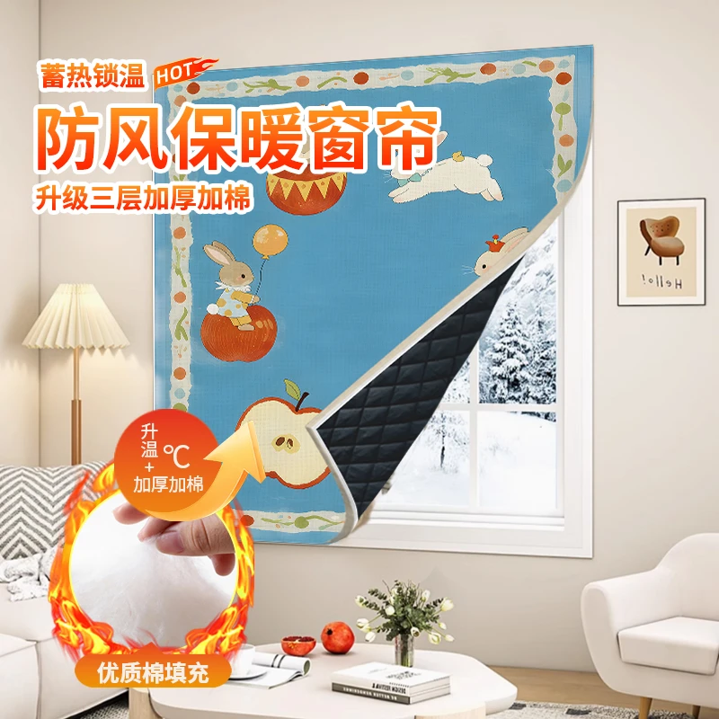 冬季防风保暖棉窗帘防寒挡风神器儿童房卧室小窗户遮光保暖帘封窗