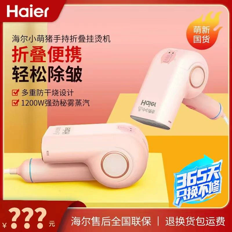 海尔小萌猪智能手持便携式挂烫机家用出差旅行可折叠