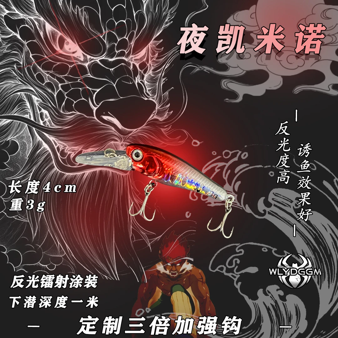 夜凯夜凯深浅微物3克米诺河道溪流掏桥洞斑鳜青稍翘嘴鳟鱼军鱼