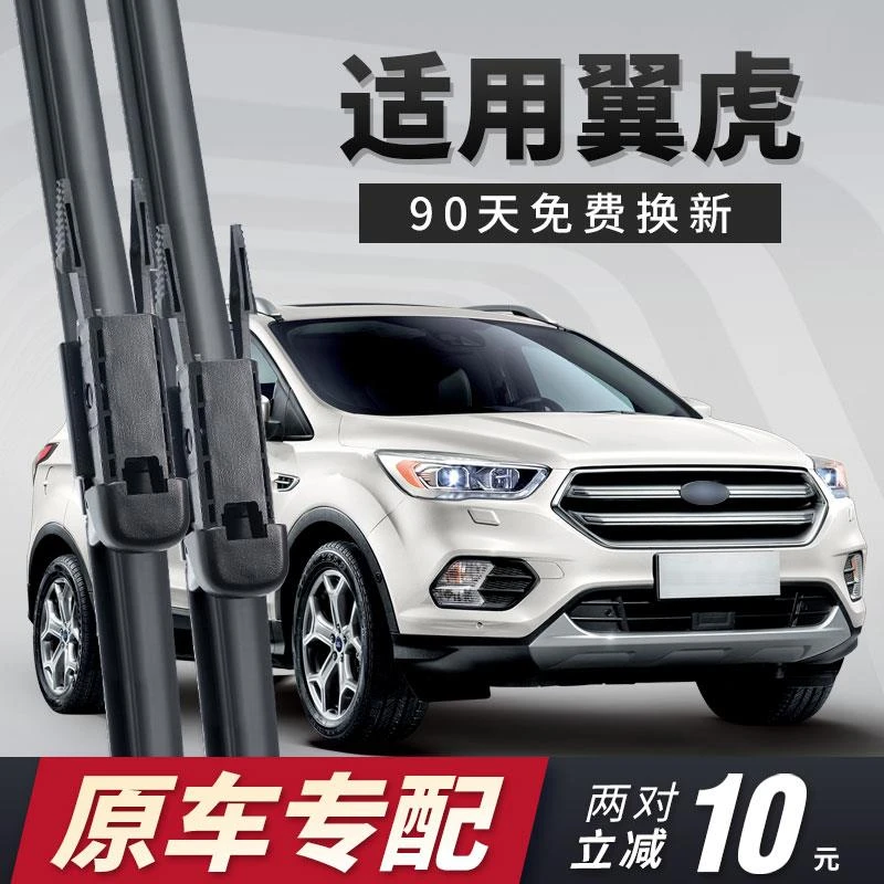 福特翼虎雨刮器2019款19原装2018原厂18无骨17胶条汽车前后雨刷片