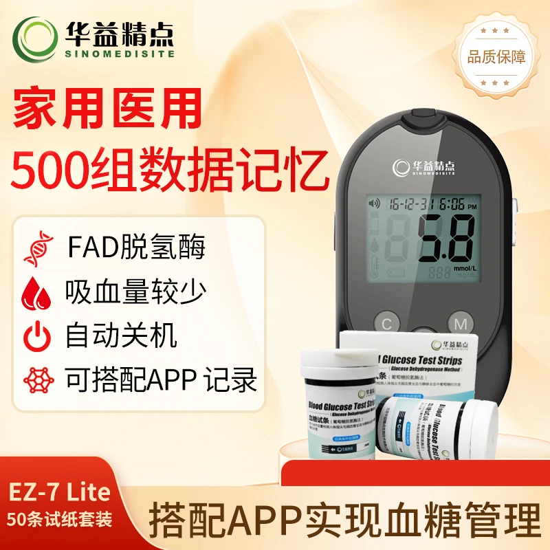 华益精点血糖测试套装EZ-7 Lite