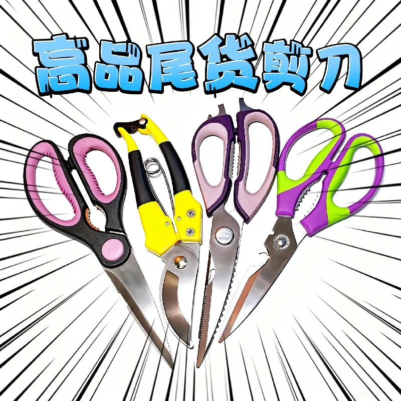外贸余单清仓剪刀厨房剪强力剪办公剪园林剪电工剪儿童剪混搭发货