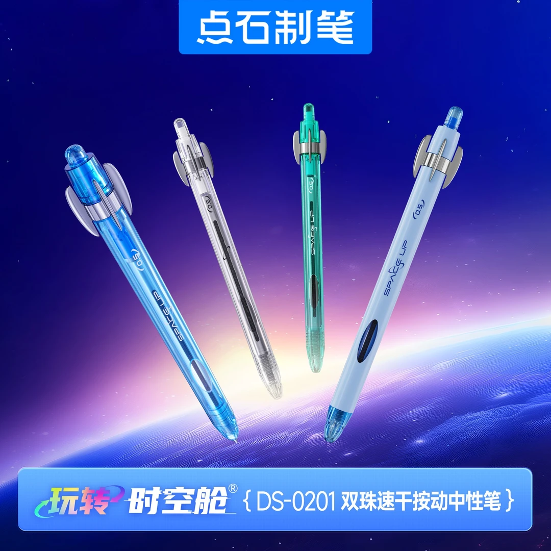 点石玩转时空舱按动中性笔双珠速干解压学生刷题笔0.5mm黑色