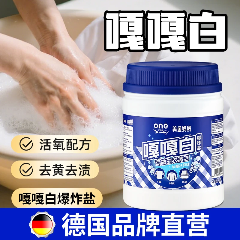 ONEFULL嘎嘎白爆炸盐白衣专用 亮白去黄渍去污渍果汁神器白衣增白
