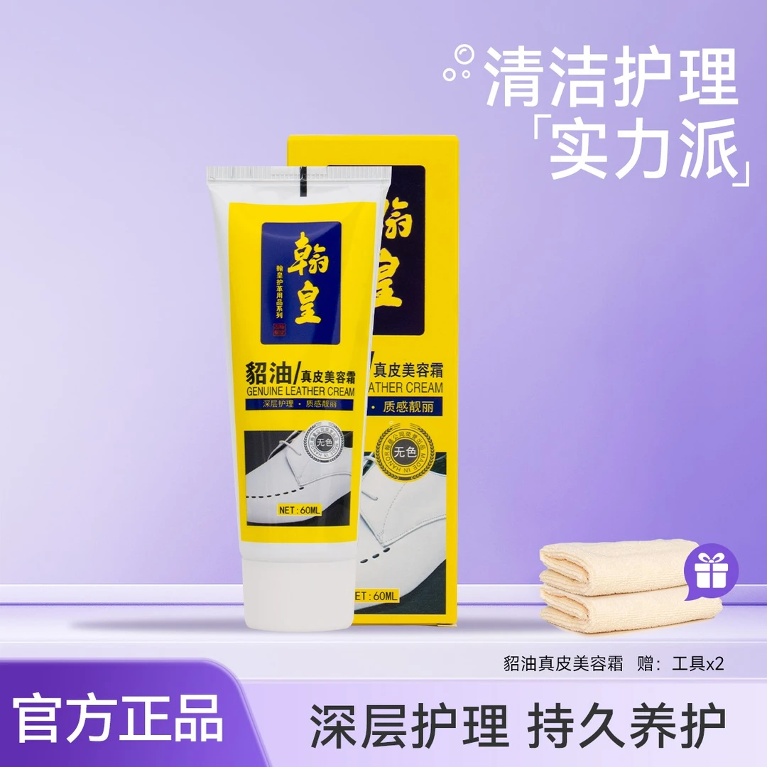 翰皇貂油真皮美容霜鞋子黑色无色光亮皮衣保养专用油