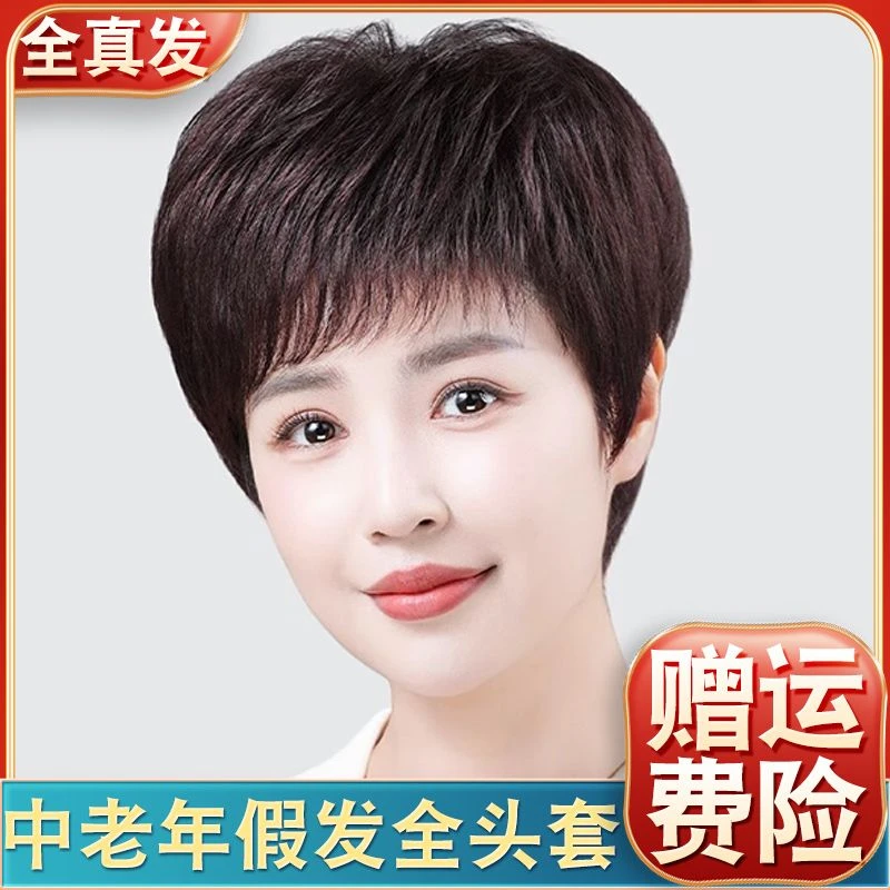 中老年假发女短发短款全头套真人发丝中年妈妈手织假发自然款卷发