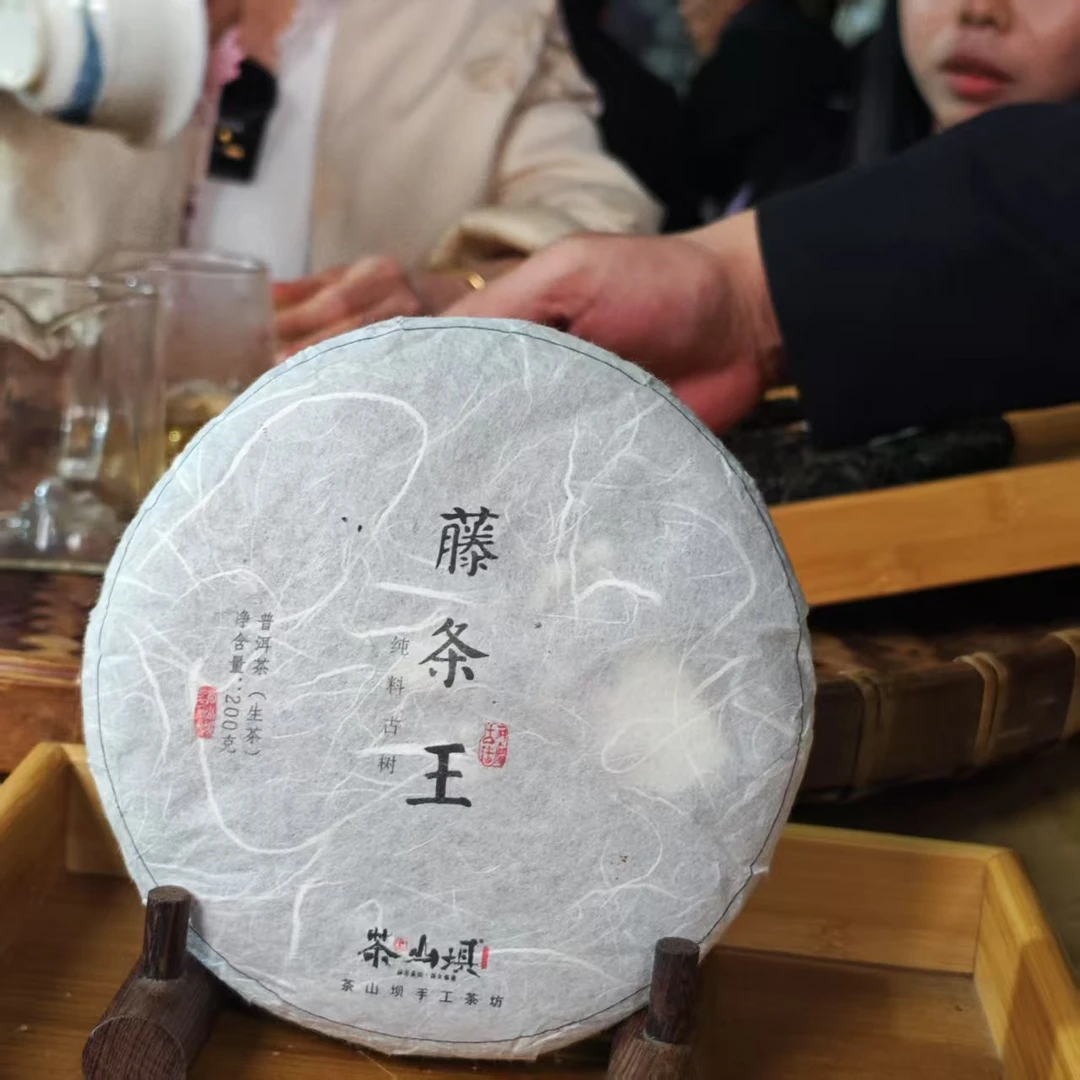 2021年坝糯藤条王普洱生茶200g/饼12月20日（30号茶农）