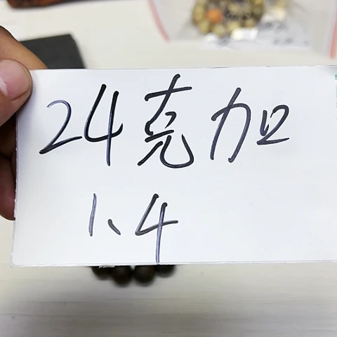 【闪购商品】非洲紫檀（红花梨）24克加1.4