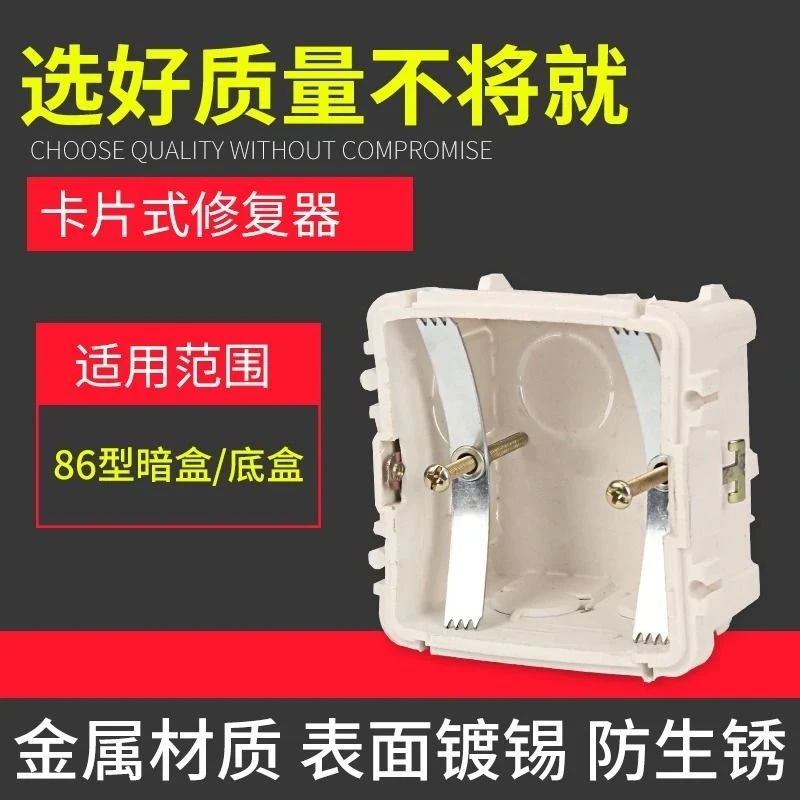 86型暗盒修复墙壁开关插座通用固定器修补底盒损坏修理加长支撑杆