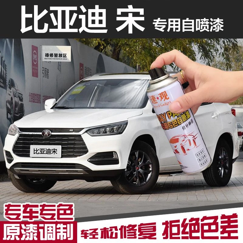 比亚迪宋plus自喷漆雪域白pro宋max赤帝红原车漆补漆笔修复山脉灰