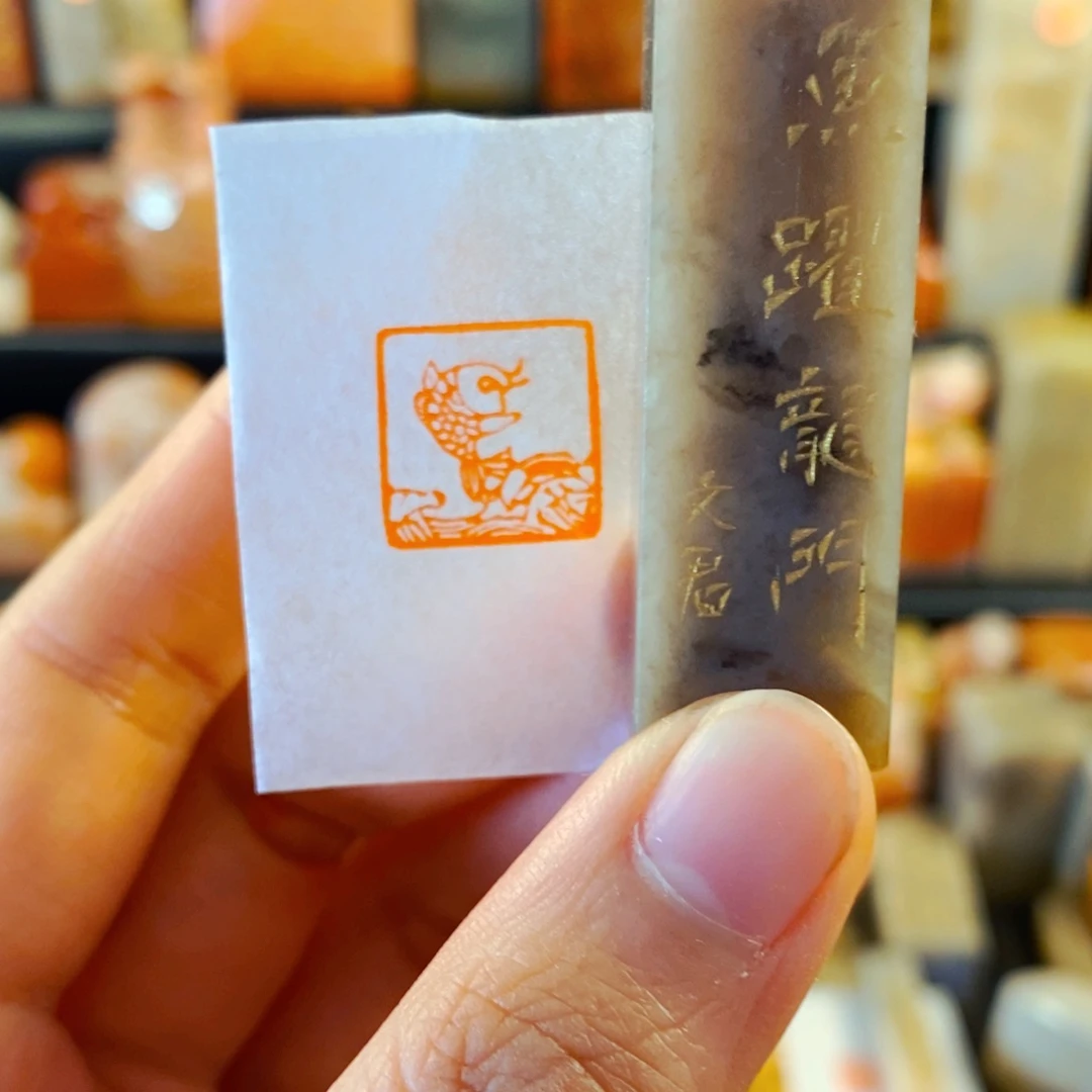 寿山石印石手工篆刻鱼