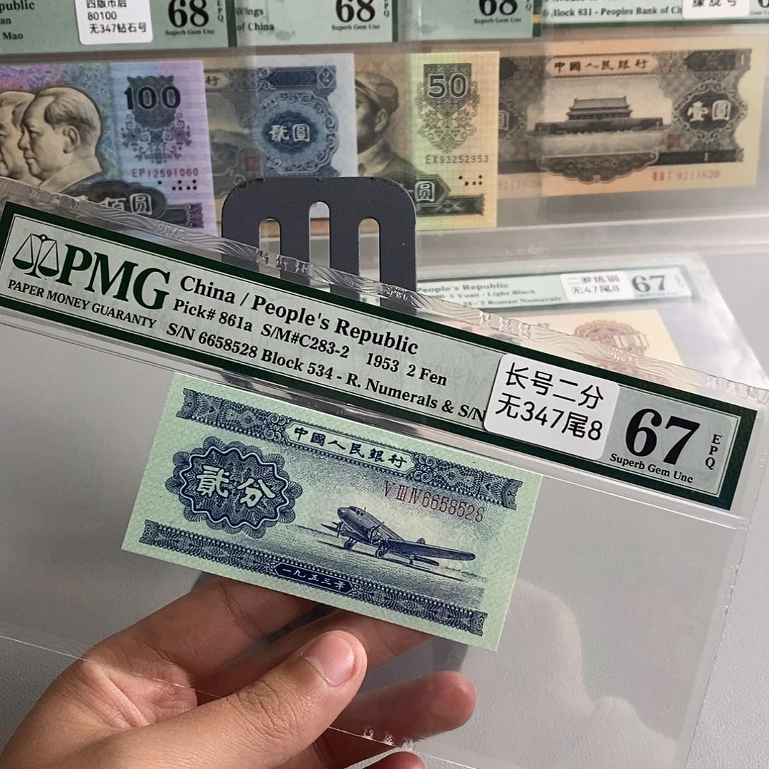 长号贰分pmg67分号码6658528尾8