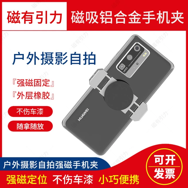 手机支架强力磁铁摩托车油箱户外旅行拍摄自拍神器固定健身磁吸夹