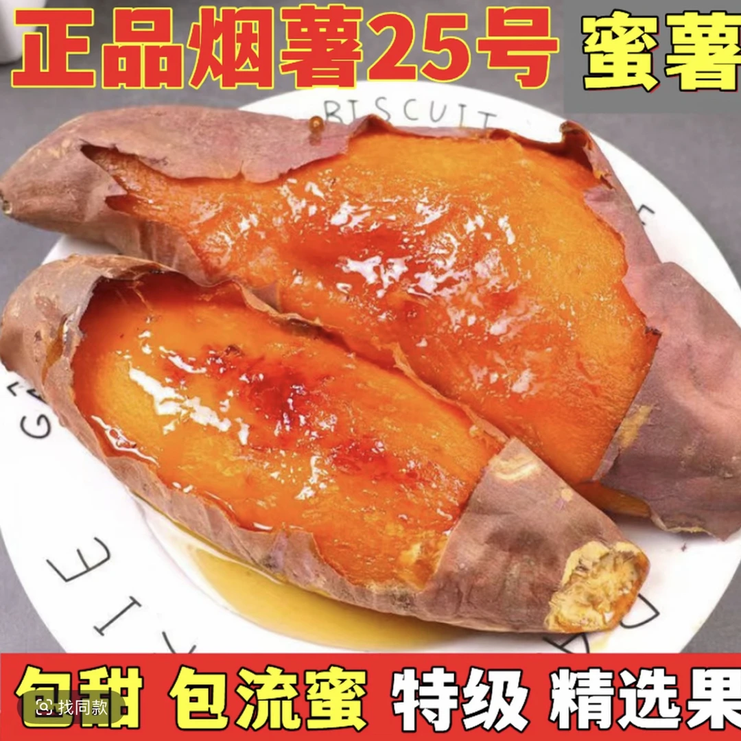 山东烟薯25号红薯烤地瓜心糖稀软瓤流油密暑大小蜜薯5斤