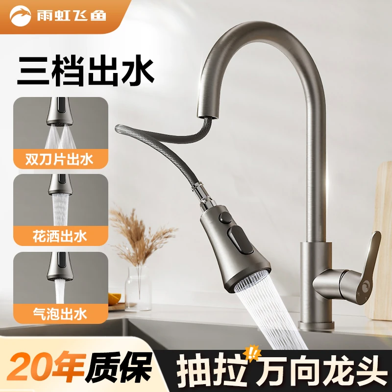 雨虹飞鱼厨房水龙头抽拉式家用冷热洗菜盆阳台万向旋转防溅水龙头
