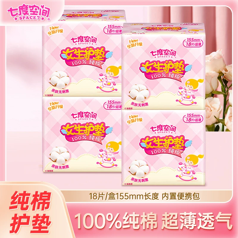 七度空间护垫纯棉卫生巾155mm超薄透气学生姨妈巾冰感护垫18片/包