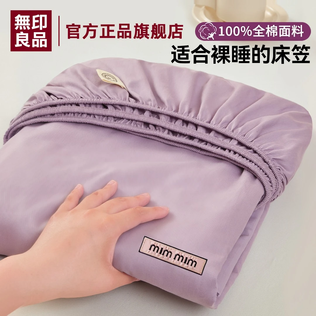 無印良品纯棉床笠罩单件全棉床罩床单防尘保护罩三件套四季通用