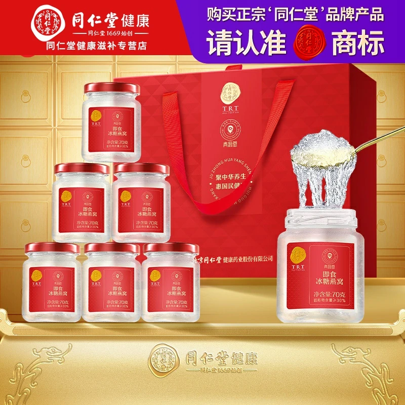 【中秋礼盒】北京同仁堂正宗低糖即食燕窝礼盒1050g孕妇专用礼品
