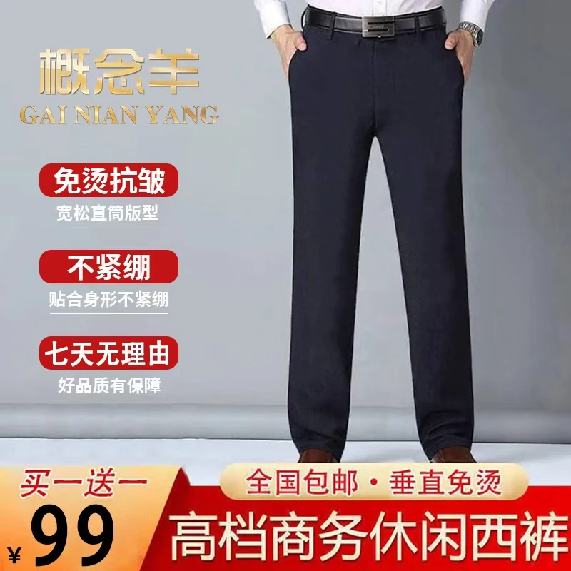 【买一送一】男士春秋新款休闲西裤高腰直筒商务中老年免烫易打理ZB商品图