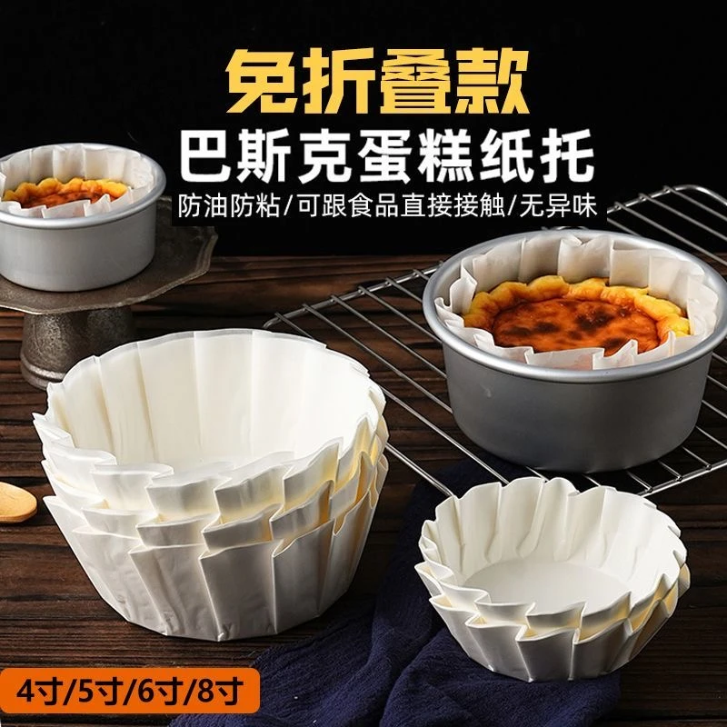 巴斯克油纸模具折叠纸托蛋糕脱模家用烘焙专用甜品防油包装垫纸