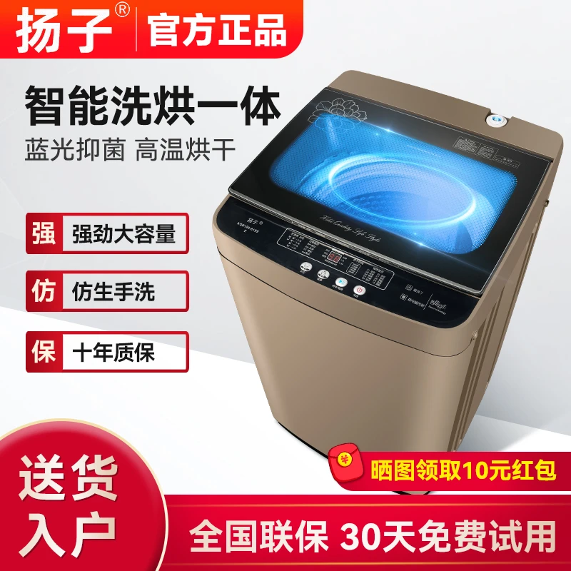 扬子洗衣机全自动波轮家用8.5/10/小型宿舍出租房烘干洗脱一体机