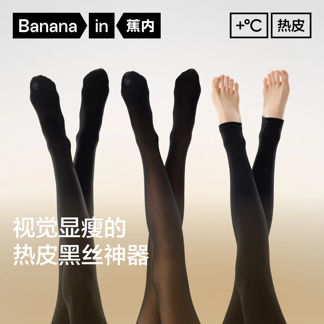 蕉内热皮5系光腿神器女士裸感丝袜肉色黑色打底秋冬连裤袜1双装