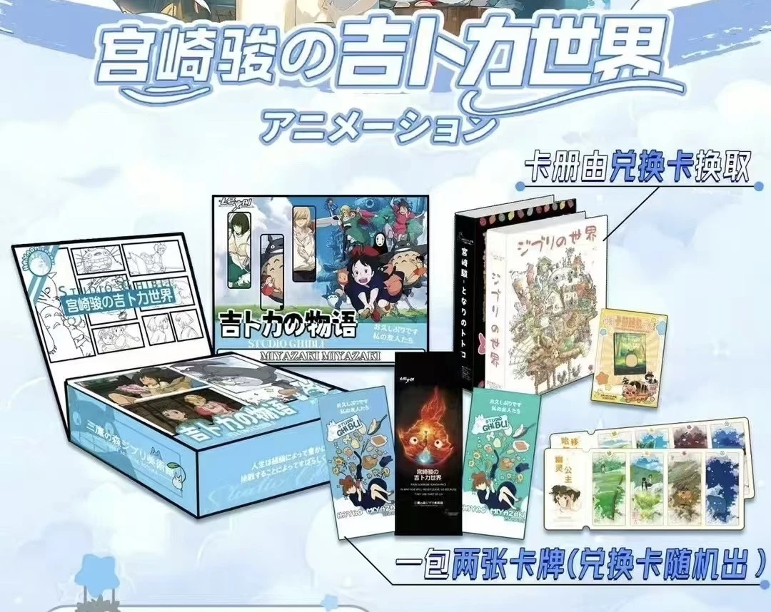 七号文创-宫崎骏吉卜力国卡二创潮玩卡牌盲盒(代拆)